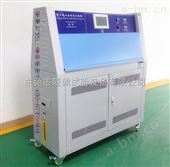 紫外线老化箱供应商/东北紫外老化试验箱