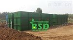 BSD博斯达洗涤厂污水处理装置品种繁多