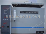 CCL-5型氯离子分析仪（QQ;1173606511路腾仪器）