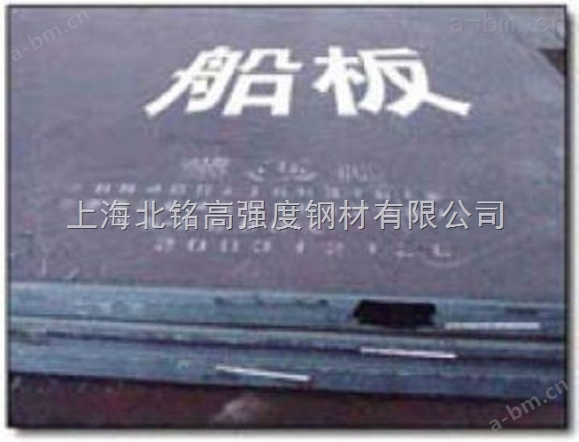 eh36造船板-上海北銘现货供应