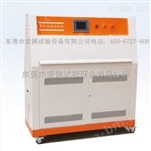 紫外光冷凝老化测试机/UV紫外光测试箱