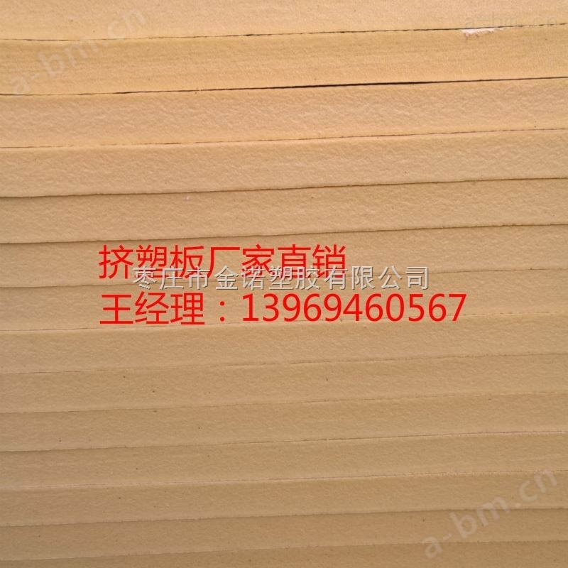 枣庄50mmb2挤塑板厂家保温xps挤塑板